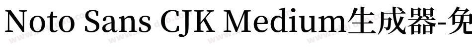 Noto Sans CJK Medium生成器字体转换